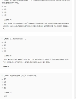 【技术实务】一级消防工程师单选题和多选题109