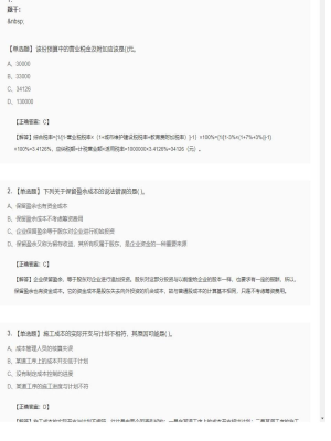 【造价管理】造价工程师单选题、多选题86