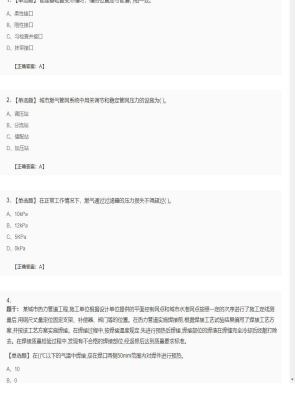 【市政工程】二级建造师单选题加多选题68
