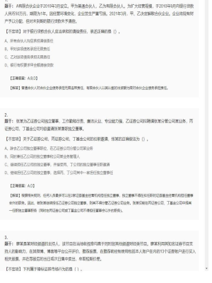 【证券基本法律法规】证券从业资格考试组合题型82