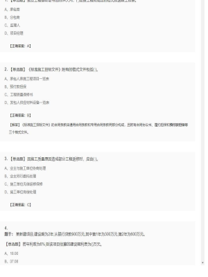 【工程计价】造价工程师单选题和多选题151