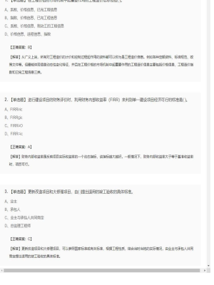 【工程计价】造价工程师单选题和多选题171