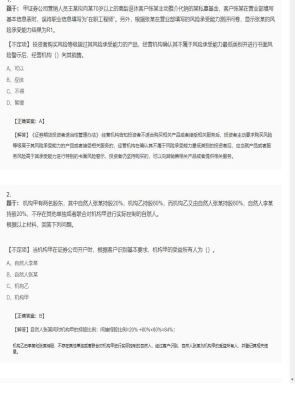 【证券基本法律法规】证券从业资格考试组合题型15