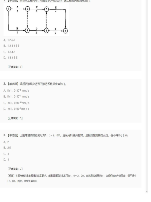 【市政工程】二级建造师单选题和多选题加案例题239