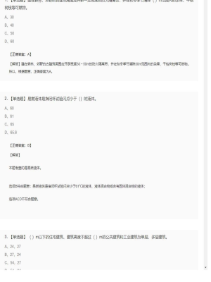 【技术实务】一级消防工程师单选题加多选题181