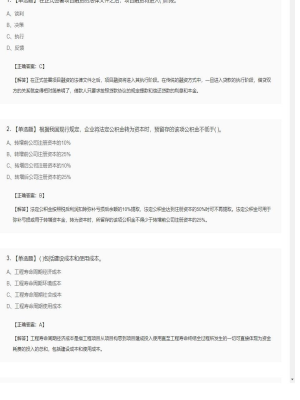 【造价管理】造价工程师单选题、多选题19