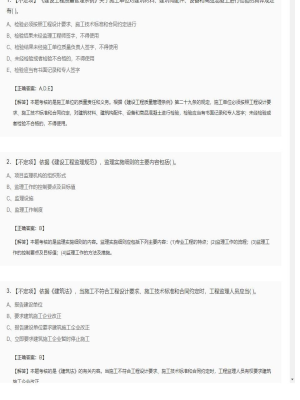 【理论与法规】监理工程师不定项、单选题和多选题4