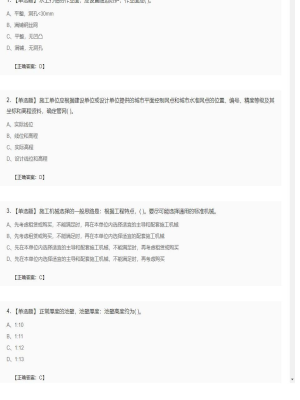 【市政工程】二级建造师单选题和多选题加案例题201