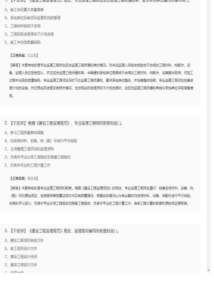 【理论与法规】监理工程师不定项、单选题和多选题7