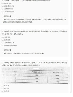 【造价管理】造价工程师单选题、多选题36