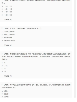 【市政工程】二级建造师单选题加多选题166