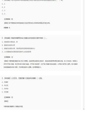 【技术实务】一级消防工程师单选题加多选题114
