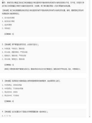 【市政工程】二级建造师单选题加多选题151