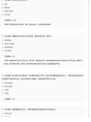 【技术与计量（安装）】造价工程师多选题专项训练12