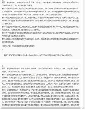 【案例分析】监理工程师简答题和分析题87