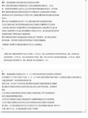 【案例分析】监理工程师简答题专项训练13