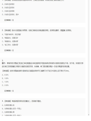 【市政工程】二级建造师单选题和多选题加案例题229