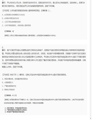 【证券基本法律法规】证券从业资格考试组合题型59