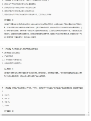 【工程计价】造价工程师单选题和多选题233