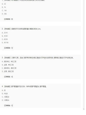 【市政工程】二级建造师单选题和多选题加案例题166