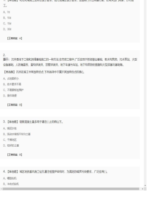 【市政工程】二级建造师单选题和多选题加案例题195