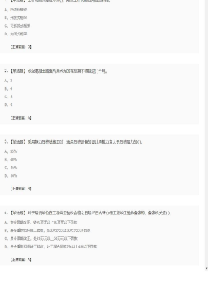 【市政工程】二级建造师单选题和多选题加案例题222
