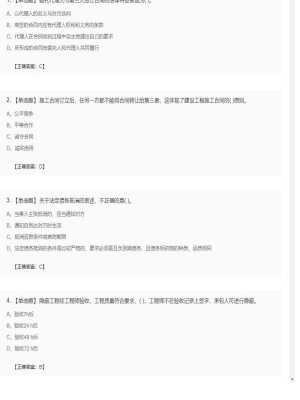 【合同管理】监理工程师单选题、多选题2