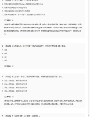 【工程计价】造价工程师单选题和多选题207
