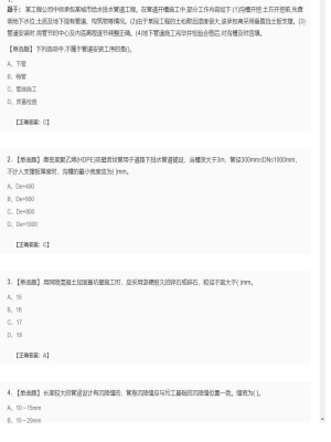 【市政工程】二级建造师单选题和多选题加案例题176