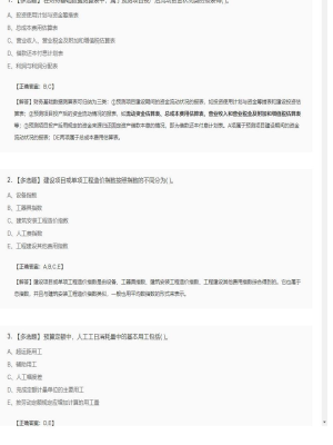 【工程计价】造价工程师多选题训练19