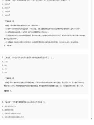 【技术实务】一级消防工程师单选题加多选题236