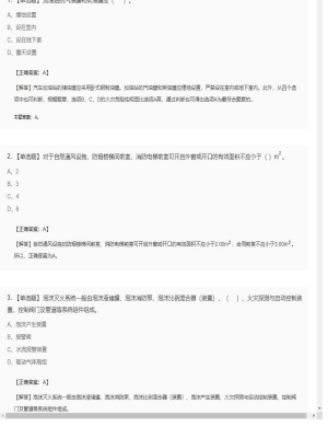 【技术实务】一级消防工程师单选题加多选题119