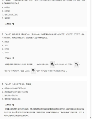 【工程计价】造价工程师单选题和多选题188