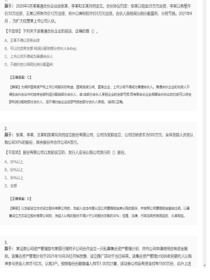 【证券基本法律法规】证券从业资格考试组合题型45