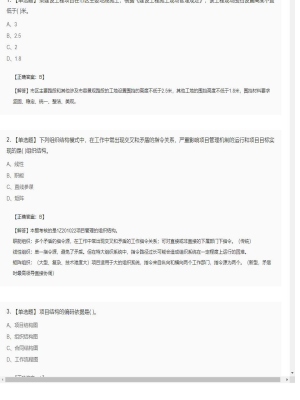 【项目管理】一级建造师单选题和多选题182
