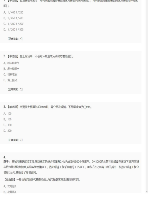【市政工程】二级建造师单选题加多选题217