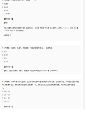 【技术实务】一级消防工程师单选题和多选题132