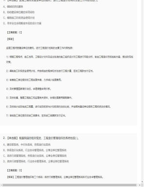 【造价管理】造价工程师单选题、多选题38