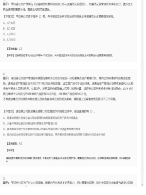 【证券基本法律法规】证券从业资格考试组合题型4