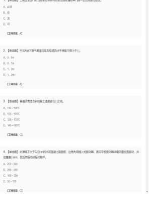 【市政工程】二级建造师单选题加多选题179