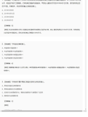 【造价管理】造价工程师单选题、多选题77