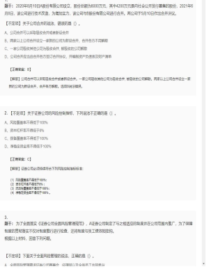 【证券基本法律法规】证券从业资格考试组合题型91
