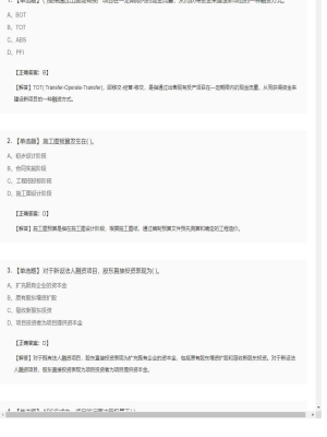 【造价管理】造价工程师单选题、多选题69