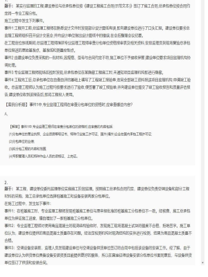 【案例分析】监理工程师简答题和分析题104