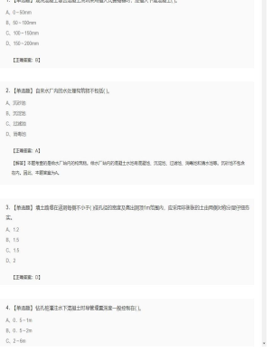 【市政工程】二级建造师单选题加多选题98