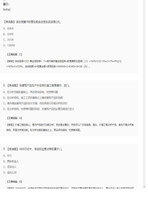 【造价管理】造价工程师单选题、多选题72
