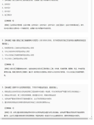 【工程计价】造价工程师单选题和多选题149