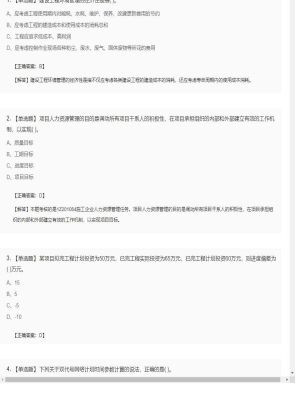 【项目管理】一级建造师单选题和多选题178