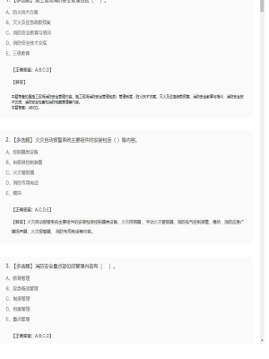 【综合能力】一级消防师多选题专项训练11