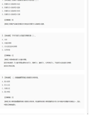 【技术实务】一级消防工程师单选题加多选题215